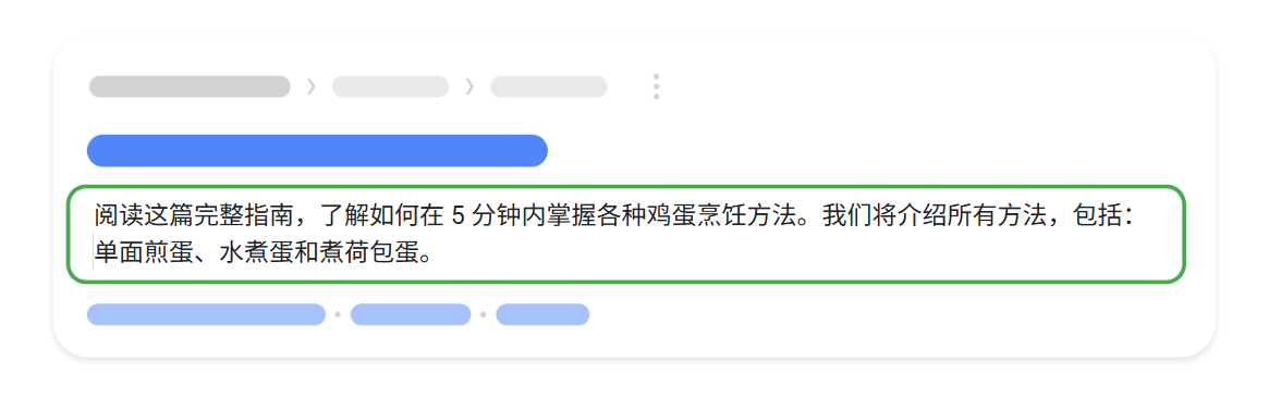 Google搜索结果摘要示例